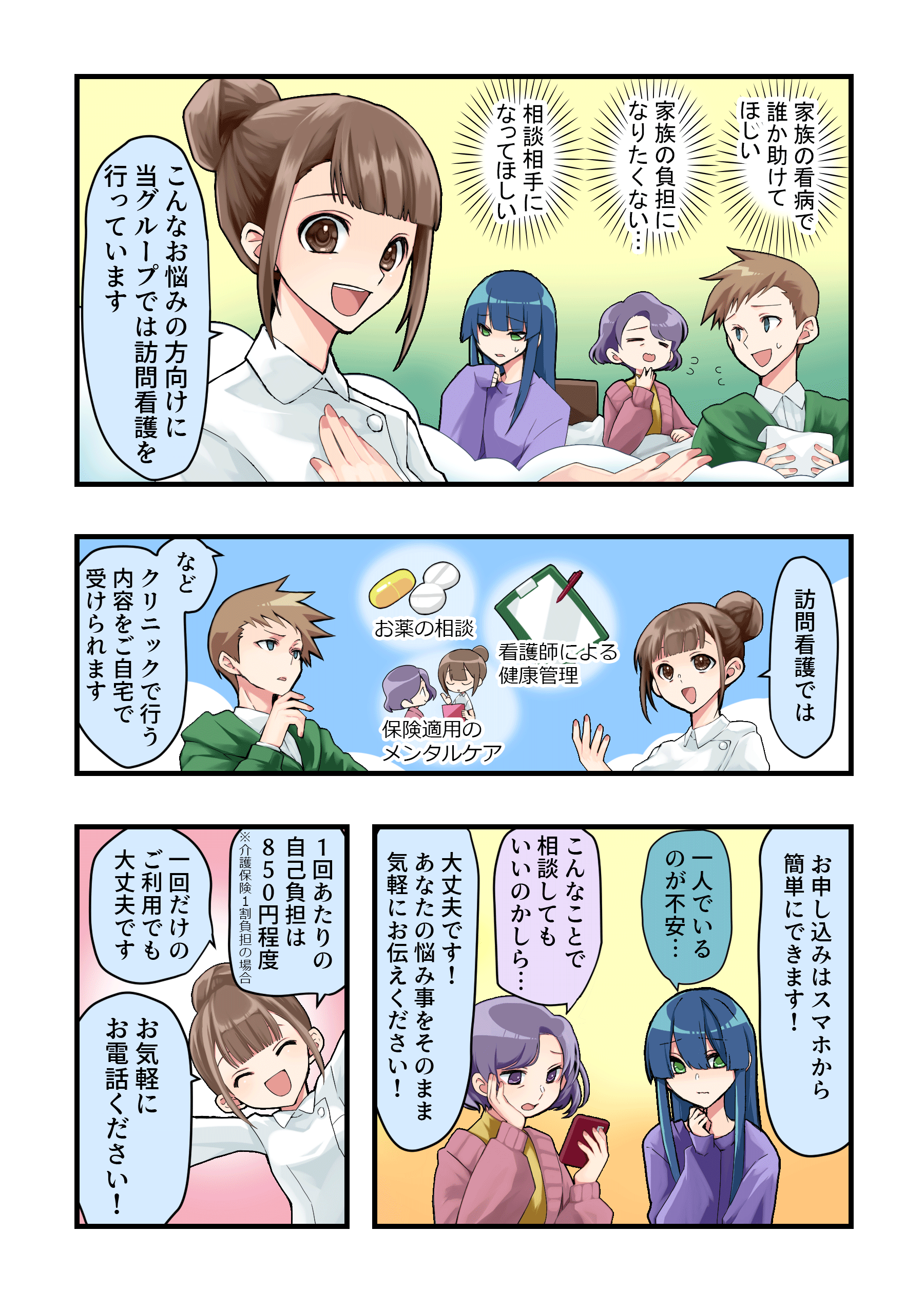 訪問看護マンガ