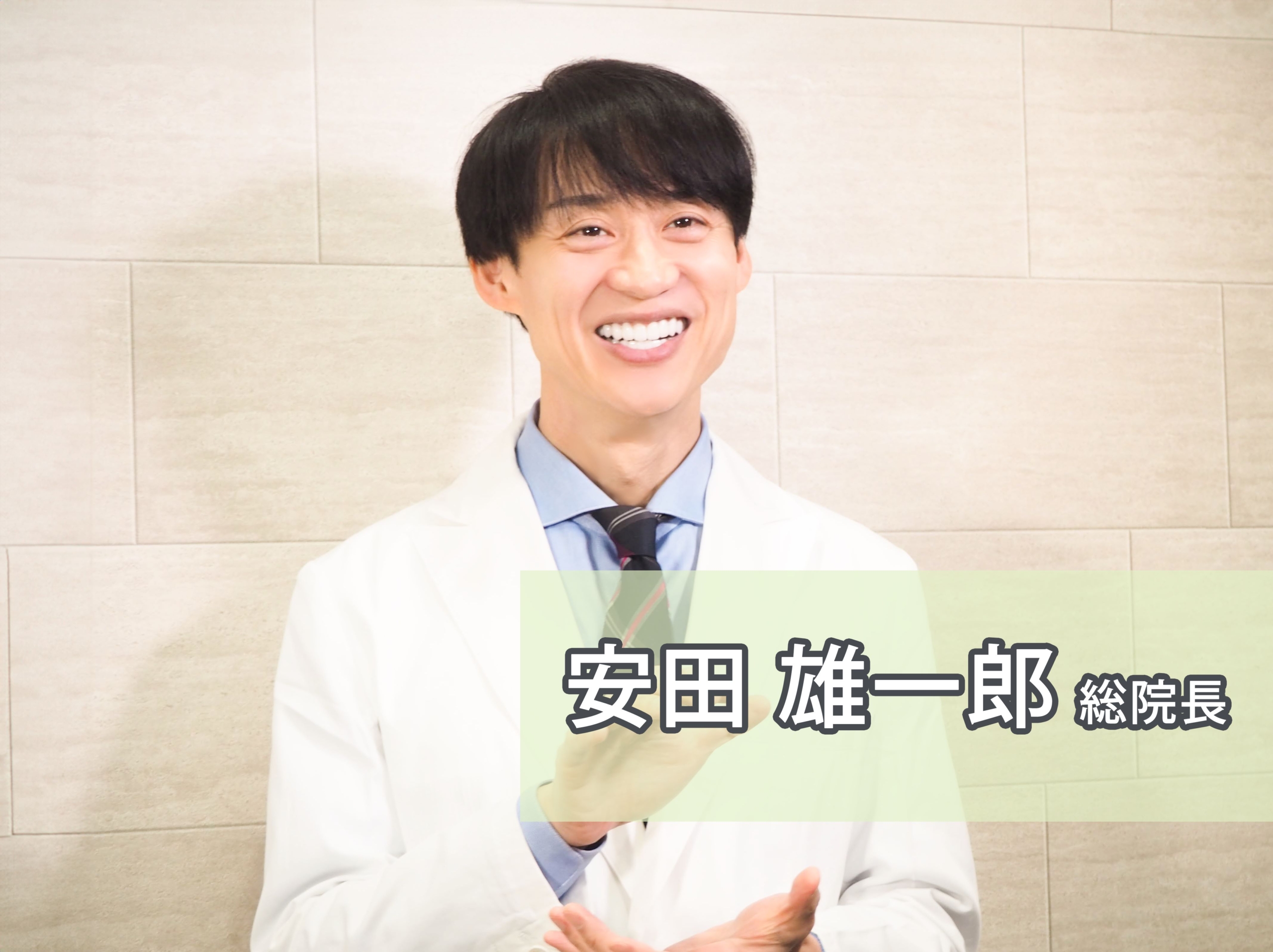 ゆうメンタルクリニック総院長 ゆうメンタルクリニック総院長