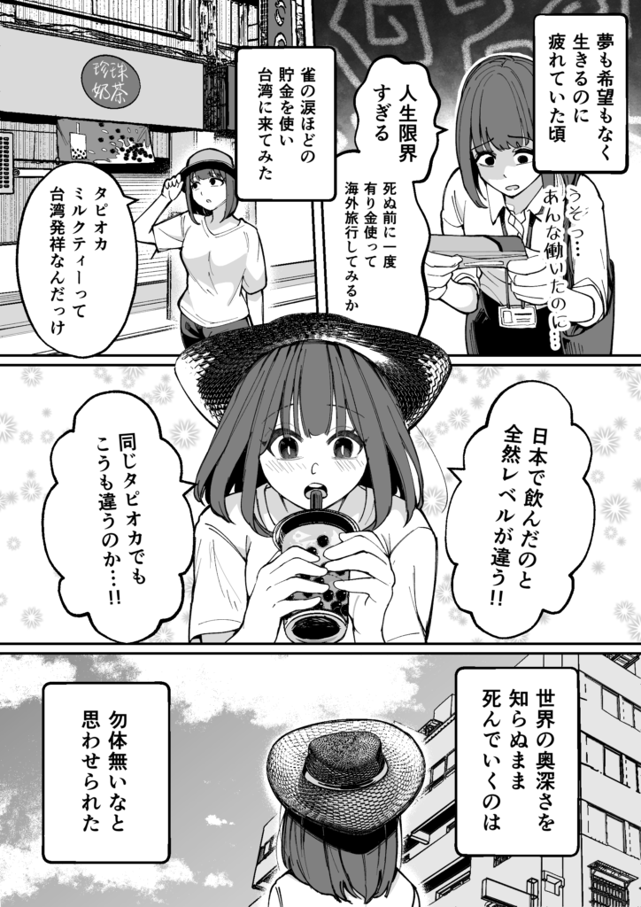 海外旅行に行ったら人生観が変わった話