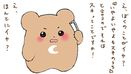 「イヤ」へのコメント