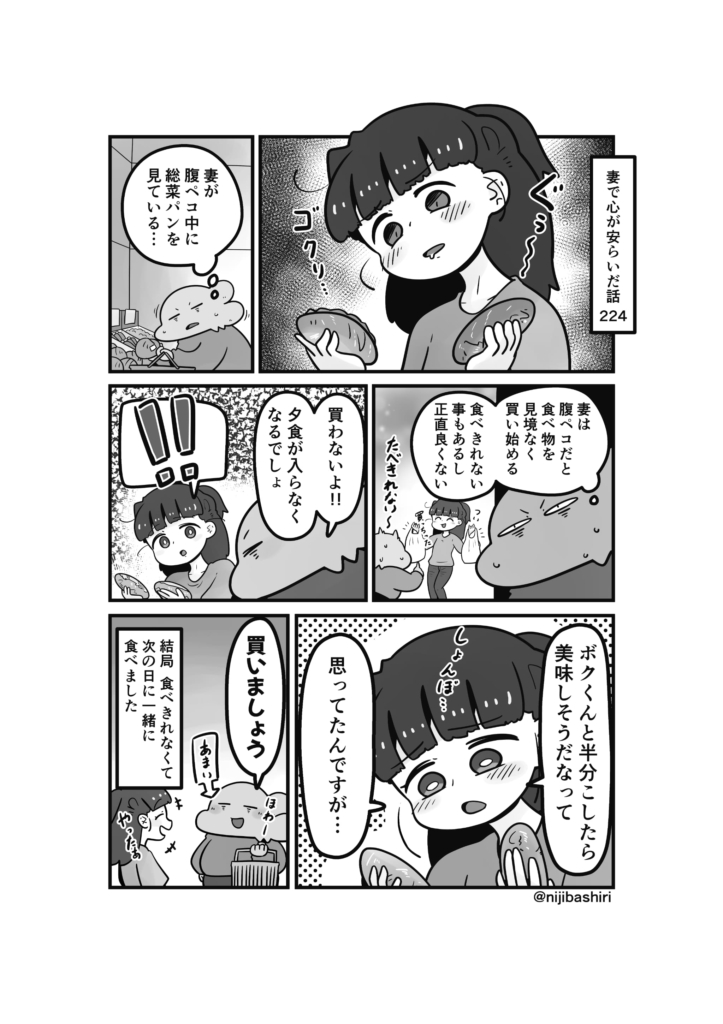 妻で心が安らいだ話224