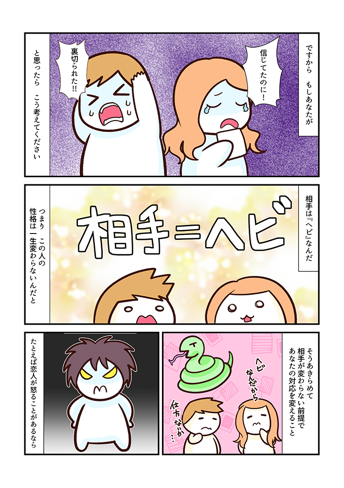 裏切られたときの心理学的対処法！〜心療内科マンガ