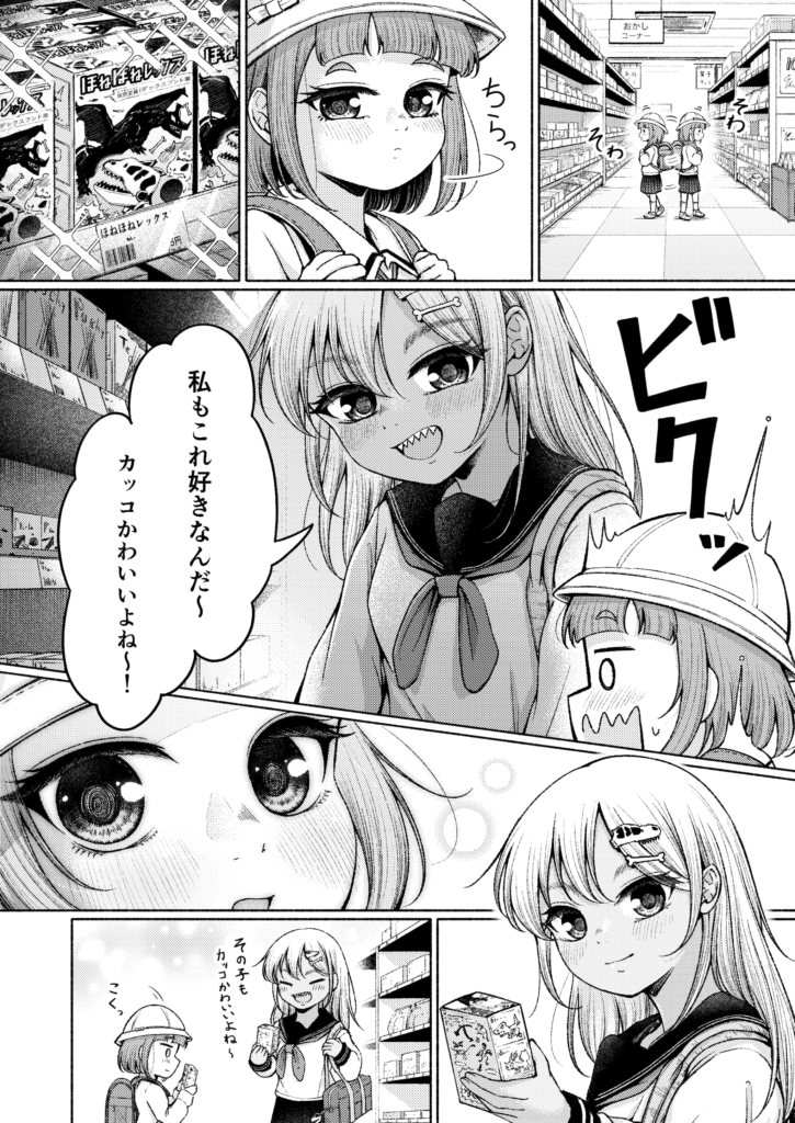 私の『好き』を肯定してくれた優しいギャルの話