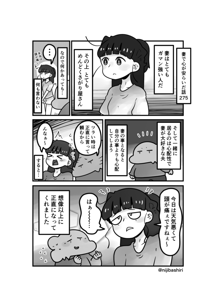 妻で心が安らいだ話275