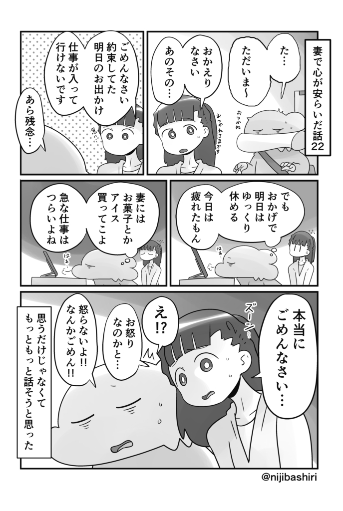 妻で心が安らいだ話22