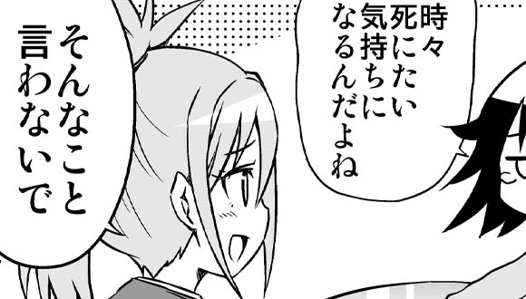 大和なでしこ　マンガ　生きる　メンタル　サムネイル