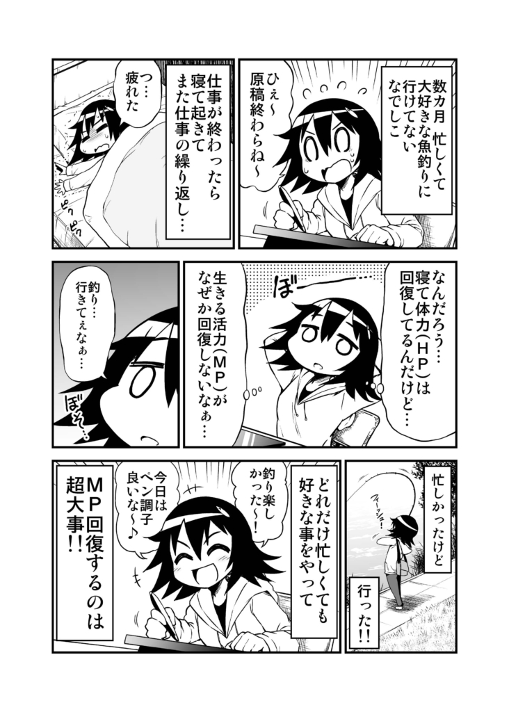 大和なでしこ　23　マンガ　HP　MP　うつ抜け