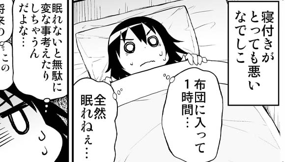 大和なでしこ　マンガ　うつ抜け　心　睡眠　サムネイル