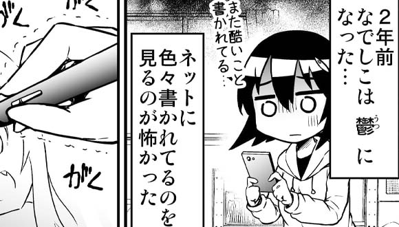 大和なでしこ　マンガ　うつ抜けなでしこ先生　33　うつ　誹謗中傷　サムネイル