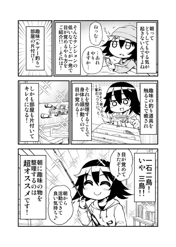 大和なでしこ　マンガ　うつ抜けなでしこ先生　36　朝　テンション　