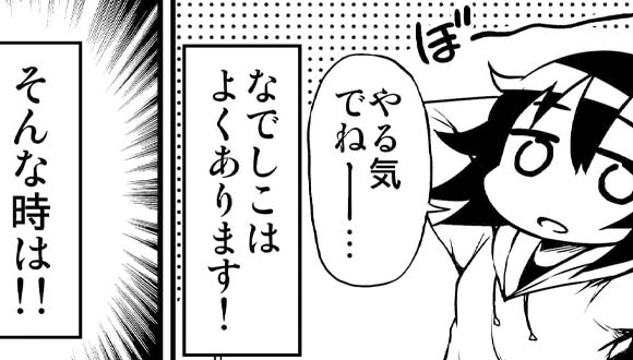 大和なでしこ　マンガ　やる気　37話　サムネイル