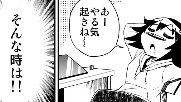 大和なでしこ　マンガ　うつ抜けなでしこ先生　やる気　サムネイル