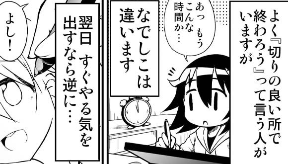 大和なでしこ　うつ抜けなでしこ先生　マンガ　44話　やる気　サムネイル