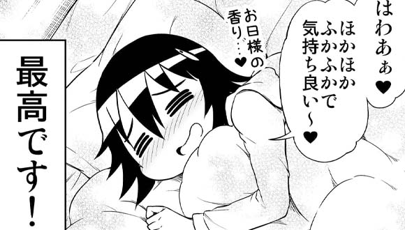 大和なでしこ　マンガ　うつ抜けなでしこ先生　45　ふとん　サムネイル