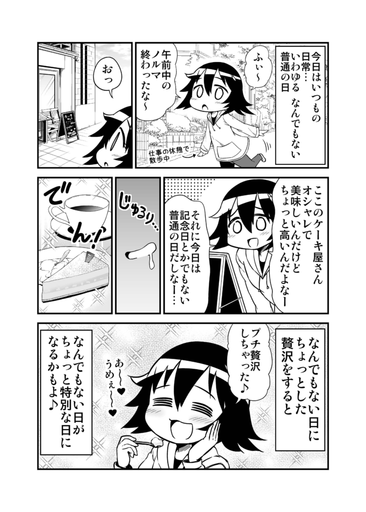 大和なでしこ　マンガ　うつ抜けなでしこ先生　45