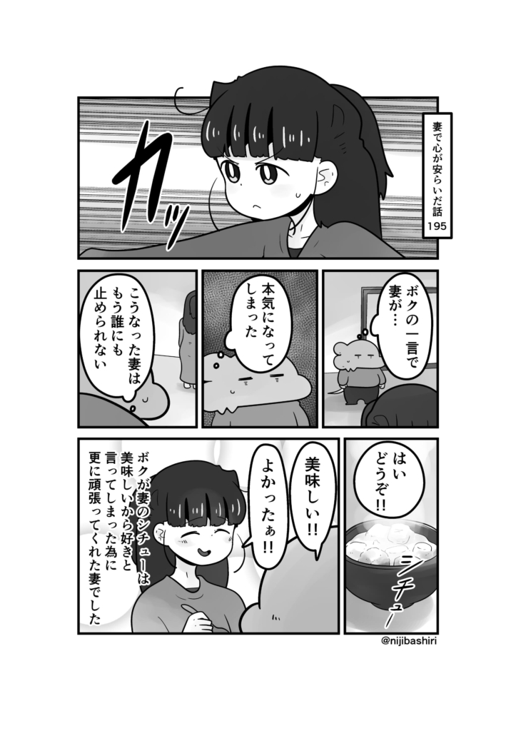 妻で心が安らいだ話195