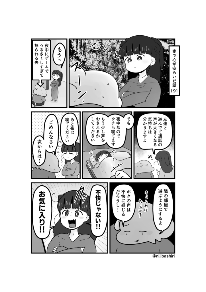 妻で心が安らいだ話191