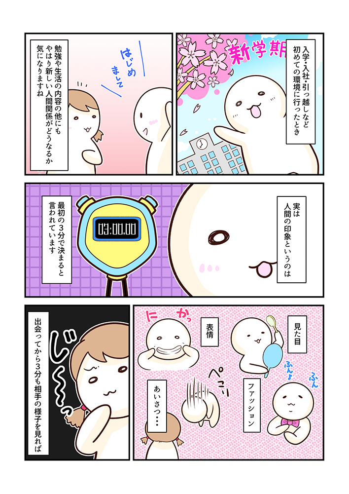 人間の印象は最初の○○で決まる！～心療内科マンガ