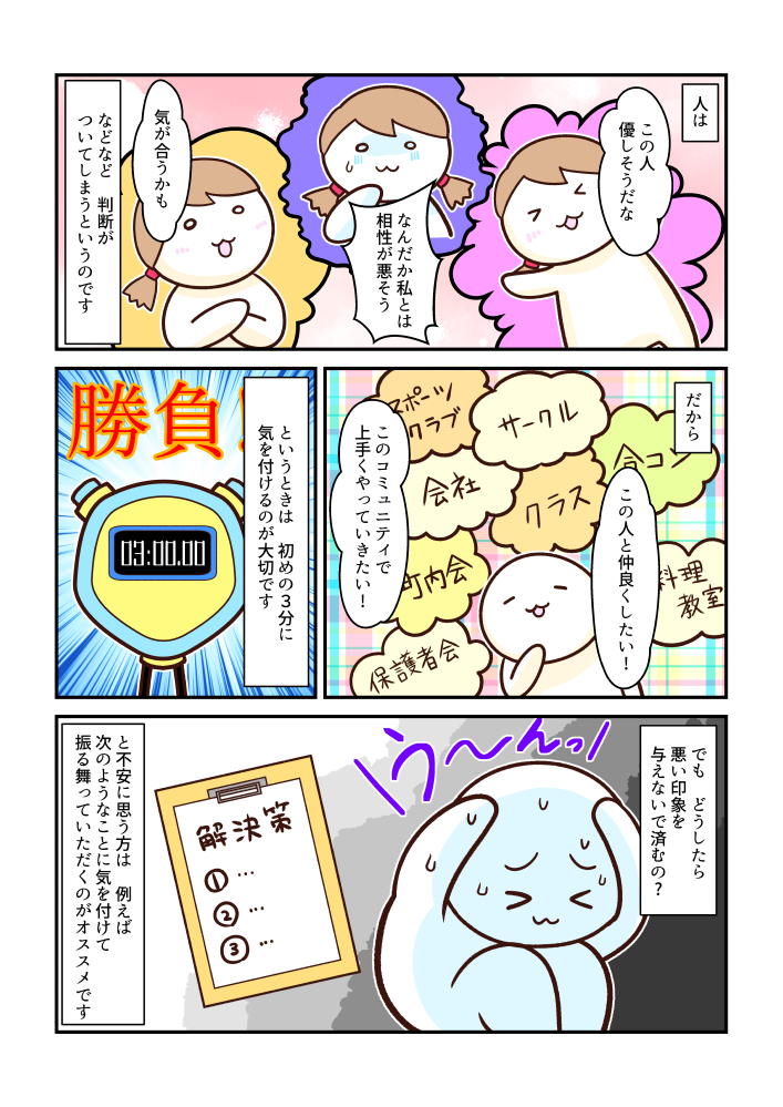 人間の印象は最初の○○で決まる！～心療内科マンガ