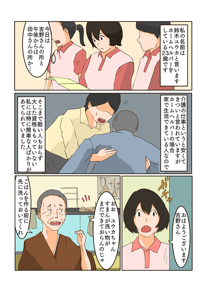 １時間で１億円稼いだヘルパーの話～心療内科マンガ