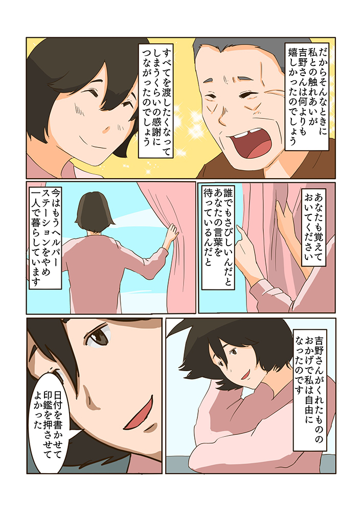 １時間で１億円稼いだヘルパーの話～心療内科マンガ