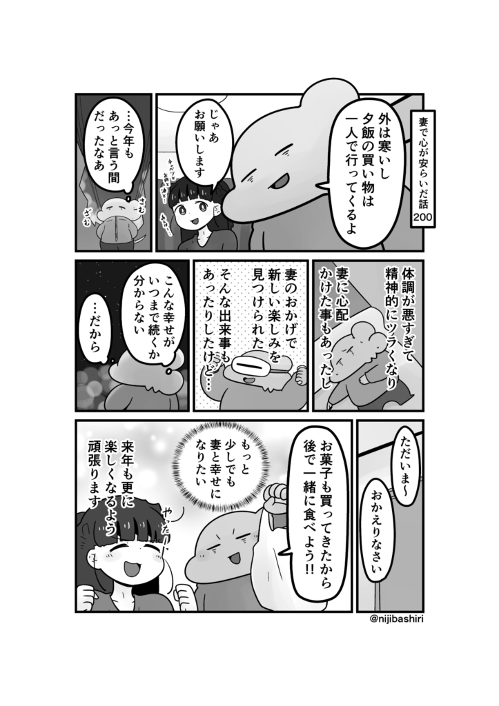 妻で心が安らいだ話200