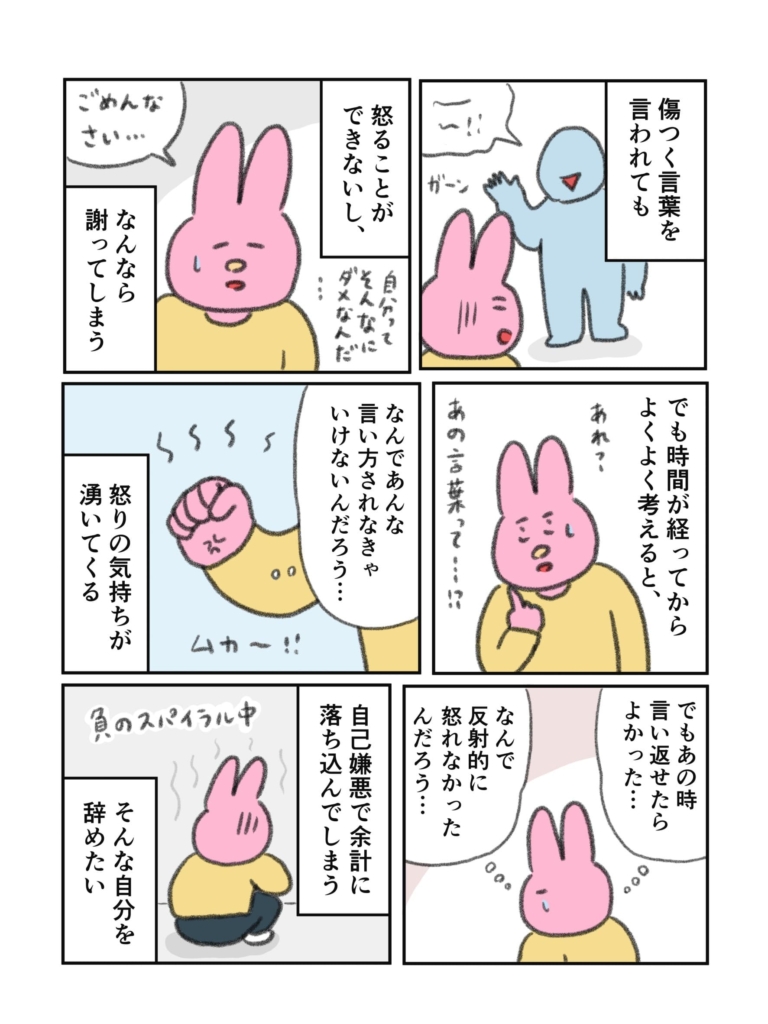 「あの時言い返せたら・・・」傷つくことを言われた時、すぐに怒れない人