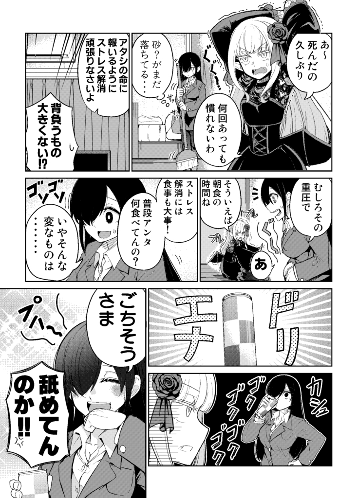 限界OLとゴスロリ吸血姫のストレス粉砕同棲生活 ３話『食生活を整えなさい！』