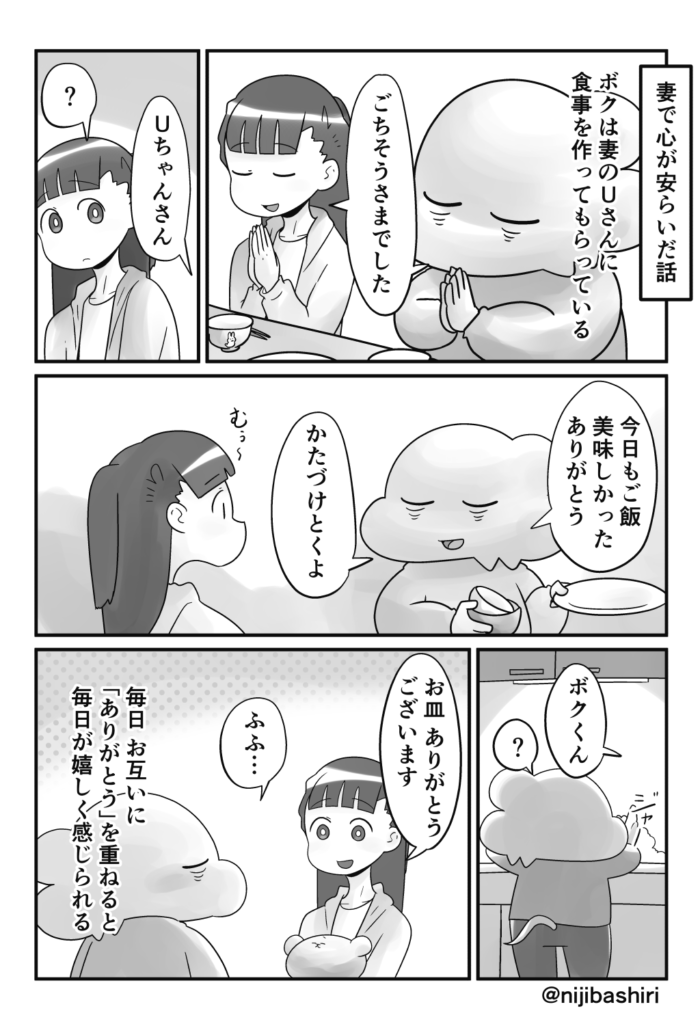 妻で心が安らいだ話