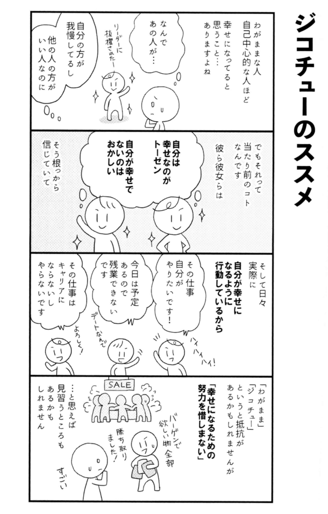 「仕事がしんどくてヤバいと思ったら」感想