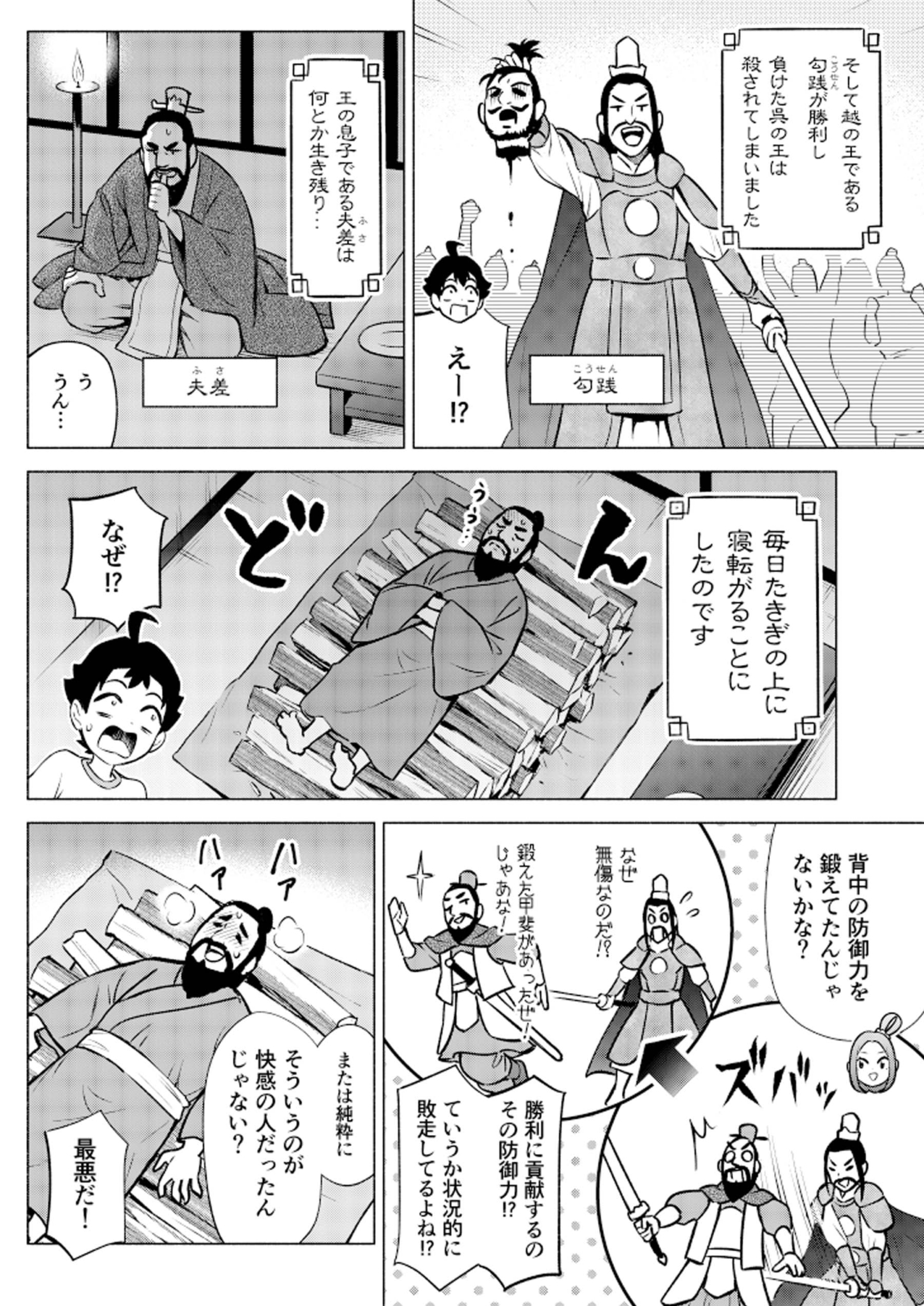 マンガで分かる故事成語【臥薪嘗胆】 | 【心療内科・精神科】ゆうメンタルクリニック 各駅0分