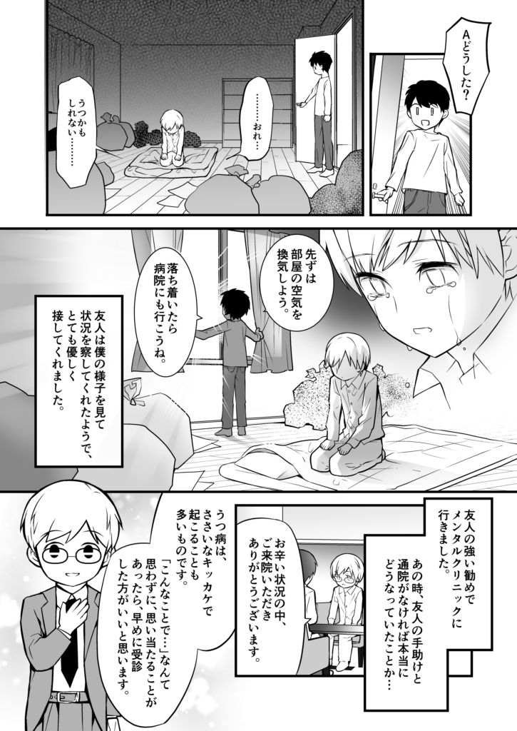 うつ病治療の実体験「レモンのせいでうつになった話」〜心療内科マンガ