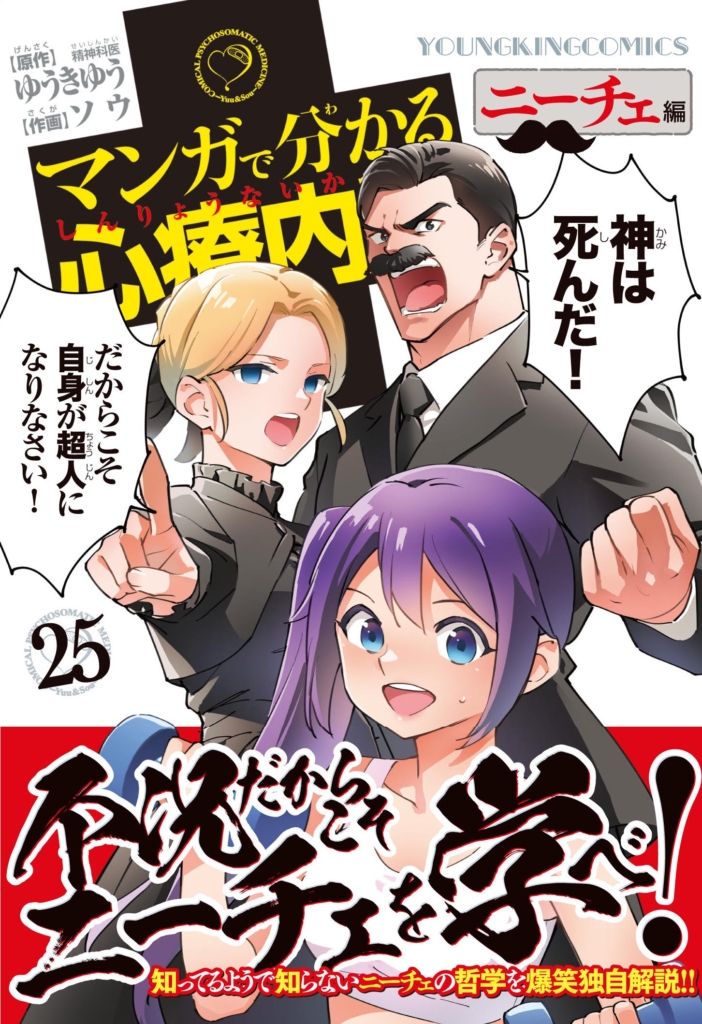 マンガで分かる心療内科 1-21巻＋アドラー.依存症x2.アラン.うつ