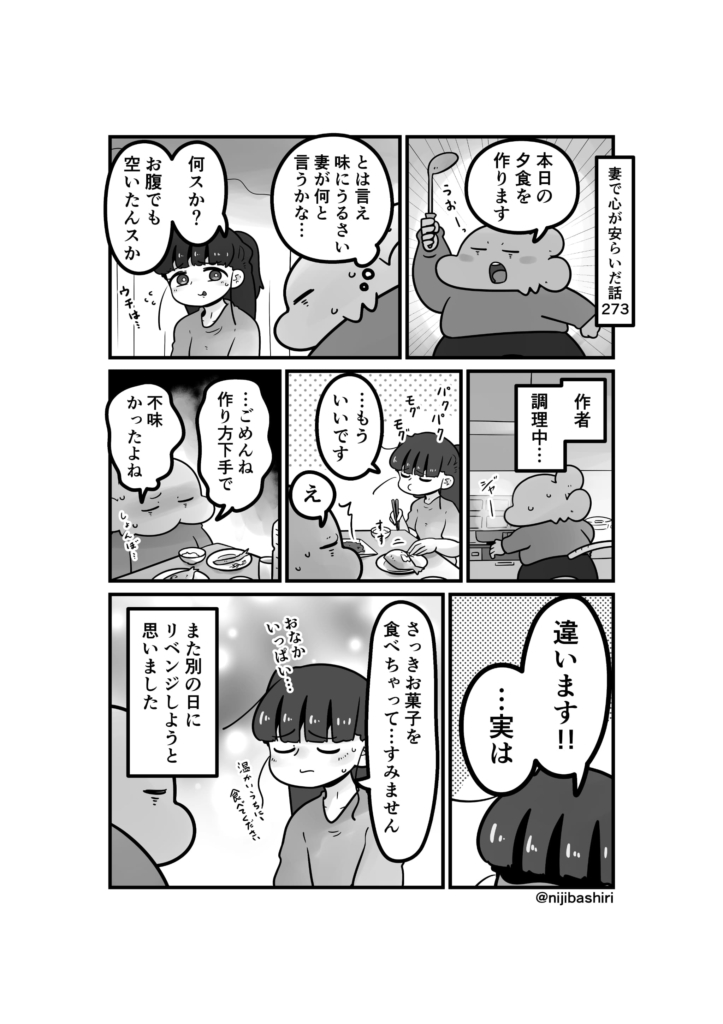 妻で心が安らいだ話273