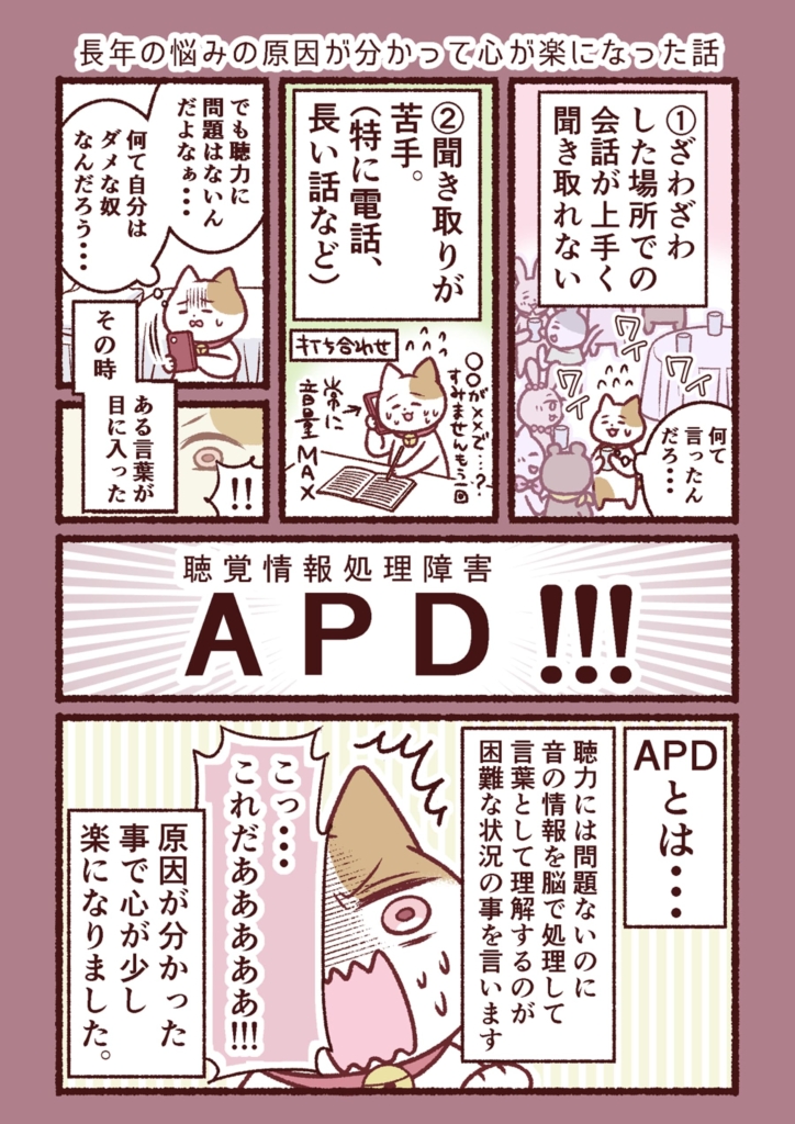 長年の悩み…原因がわかって心が楽になった話