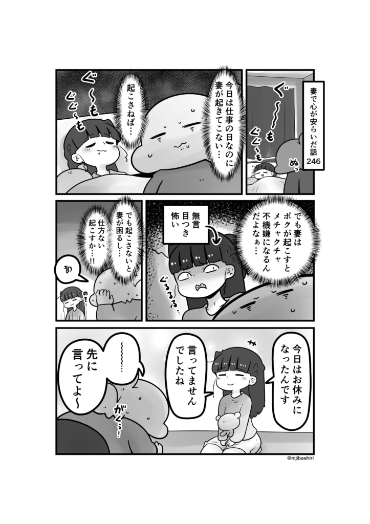 妻で心が安らいだ話246