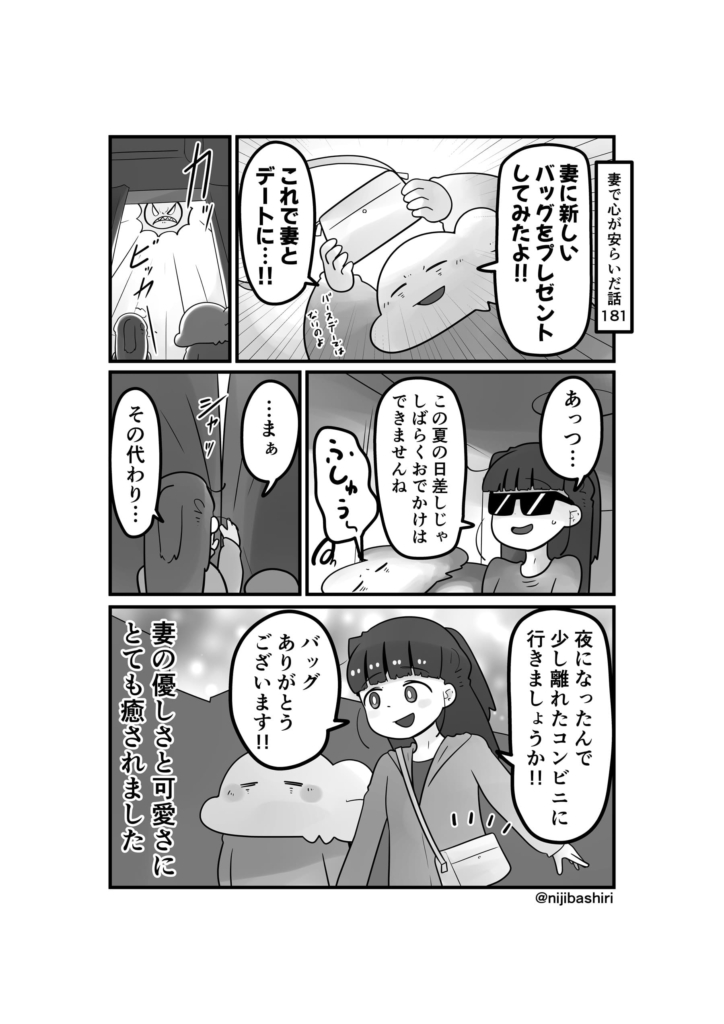 妻で心が安らいだ話181