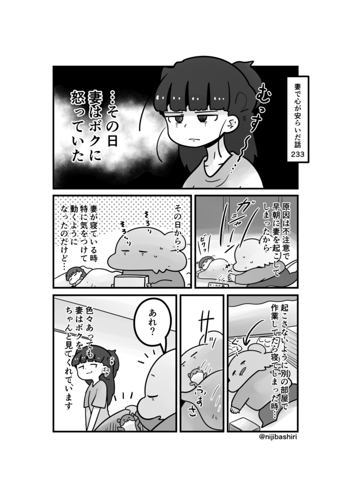 妻で心が安らいだ話233