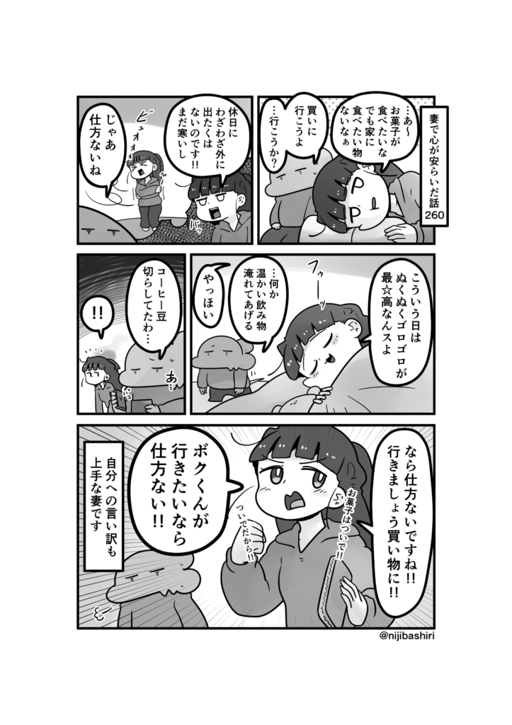妻で心が安らいだ話260