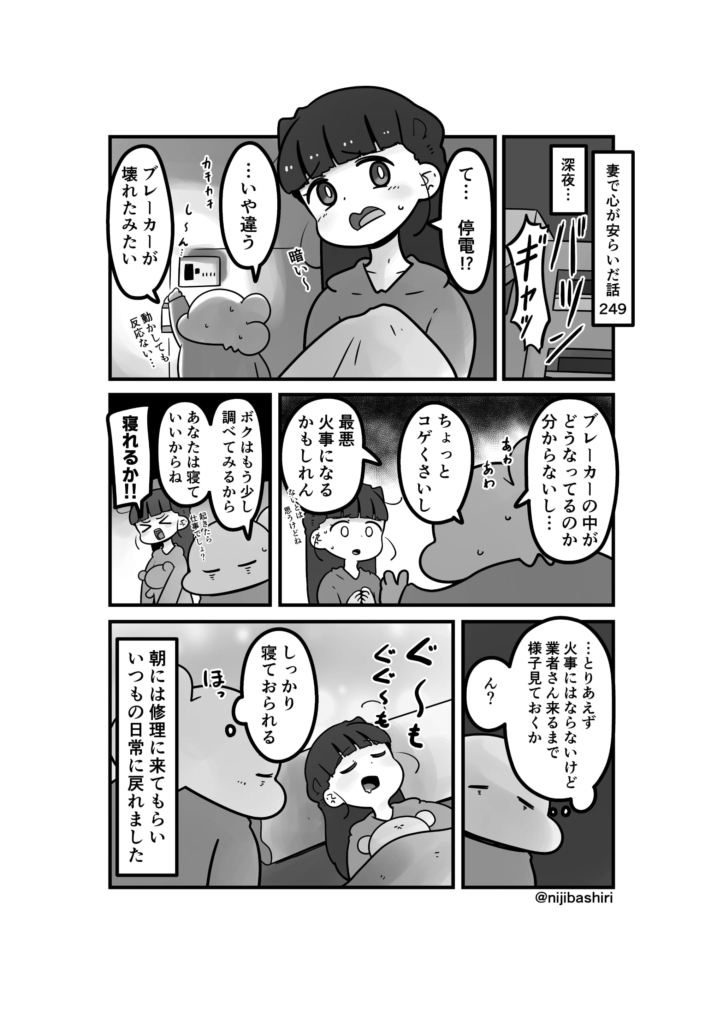 妻で心が安らいだ話249