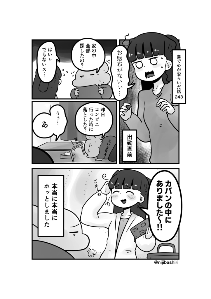 妻で心が安らいだ話243