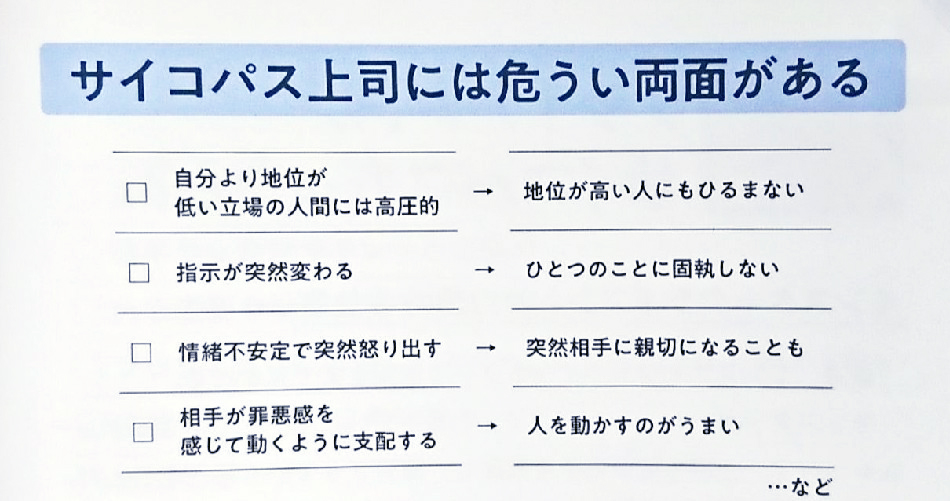 上司がサイコパスだと起こること~心療内科コラム