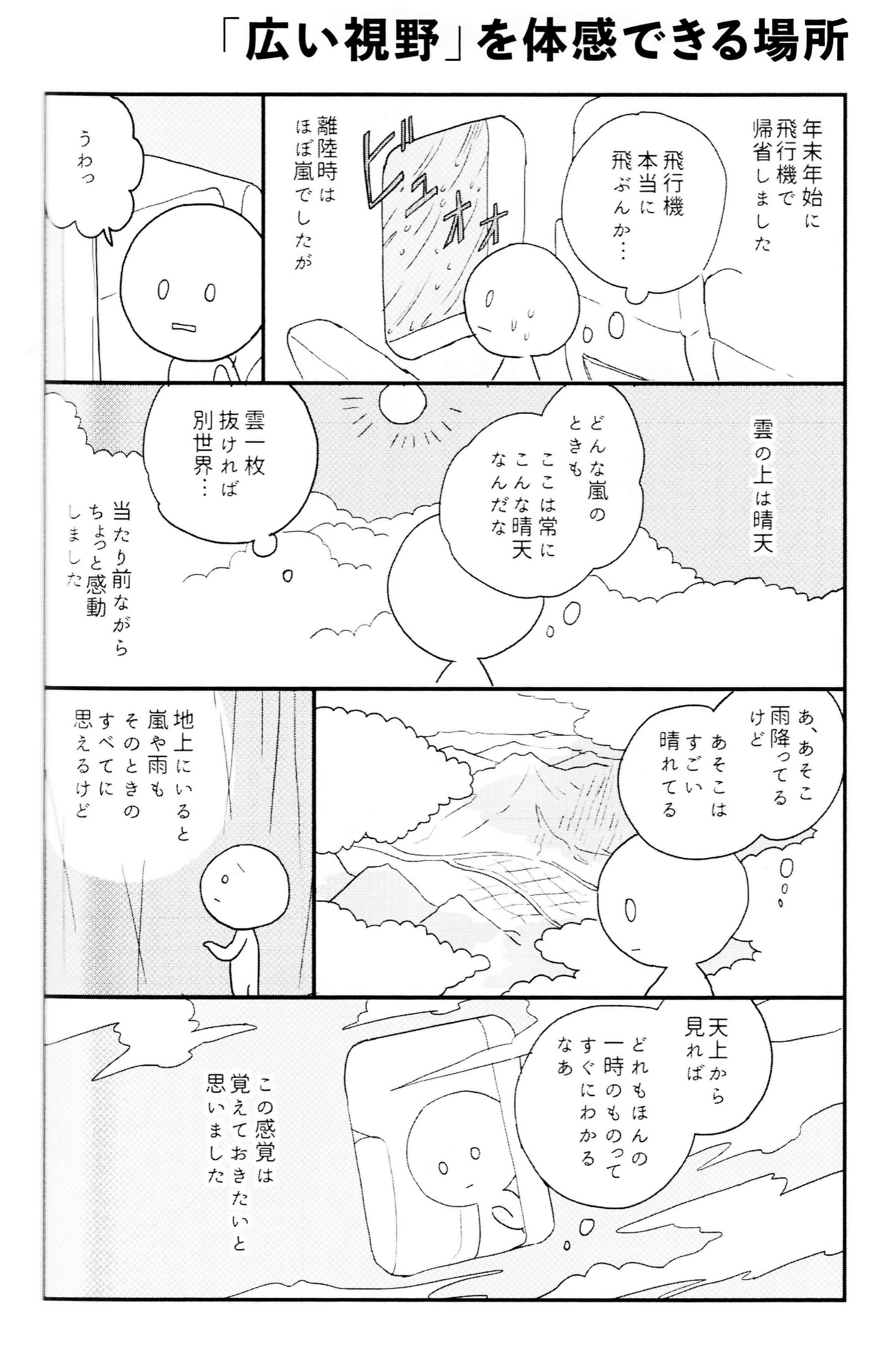 心理学で人の心を動かす方法〜心療内科マンガ