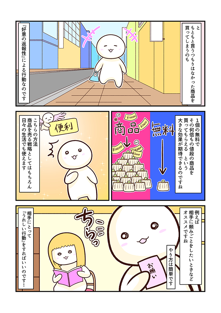 心理学で人の心を動かす方法〜心療内科マンガ