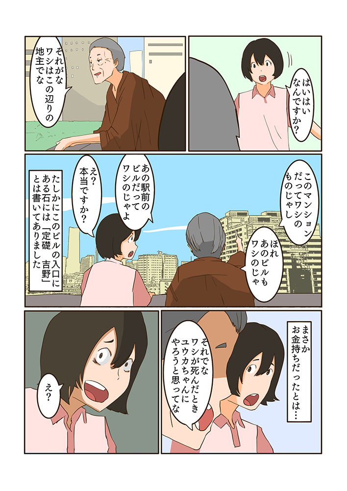 １時間で１億円稼いだヘルパーの話～心療内科マンガ