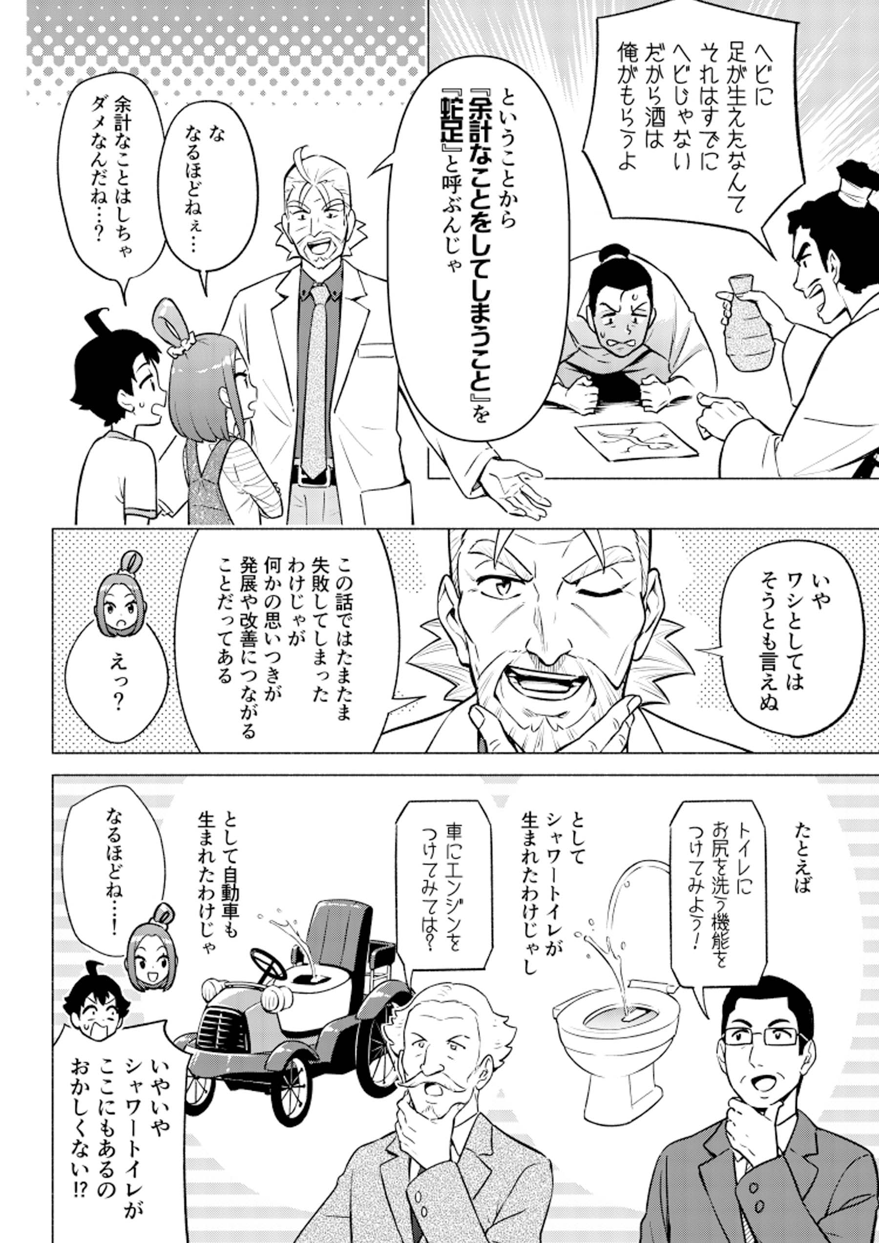 マンガで分かる故事成語 蛇足 心療内科マンガ 心療内科 精神科 ゆうメンタルクリニック 各駅0分