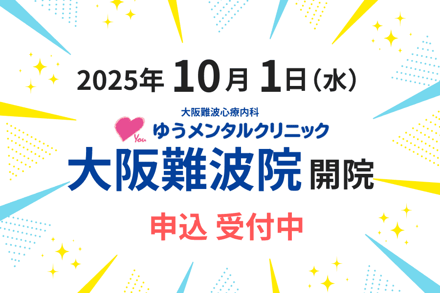 診察を申し込む