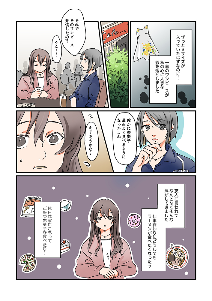 ワンピースとうつの話～心療内科マンガ