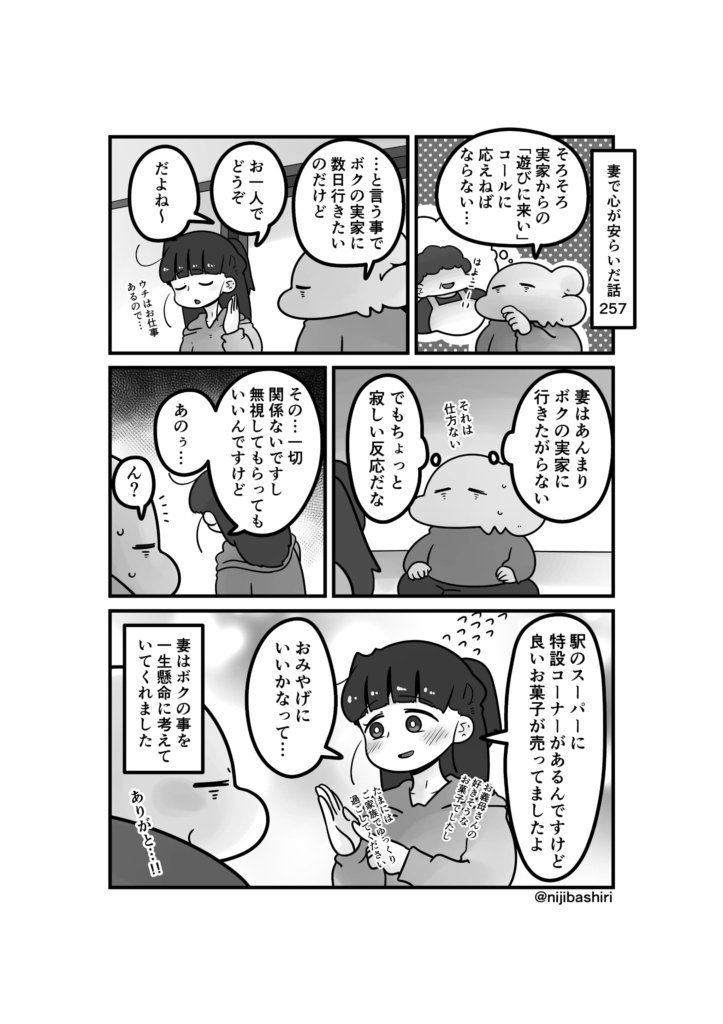妻で心が安らいだ話257