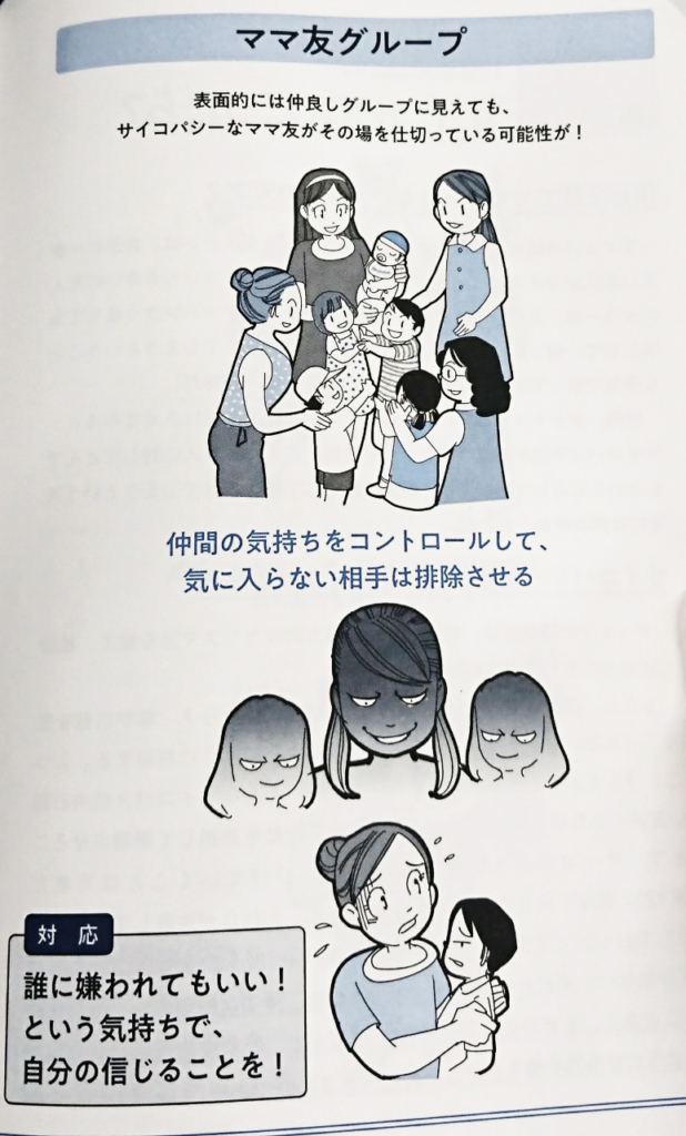 サイコパスなママ友の見分け方と対処法～心療内科コラム